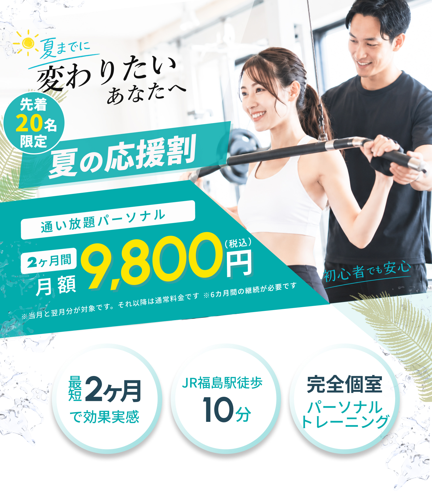 MAINICHI GYM 極｜回数無制限のパーソナルジムのメインビジュアル